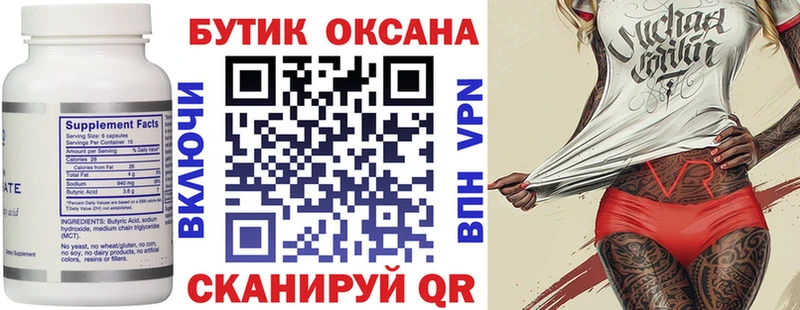 Бутират Butirat  Первоуральск 